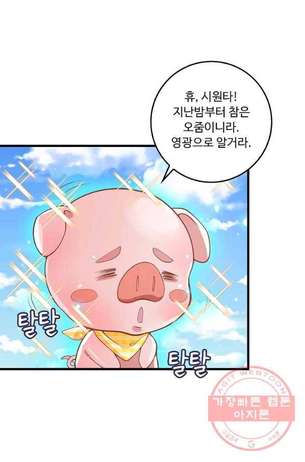 제천만계에서 돌아오다 3화 6