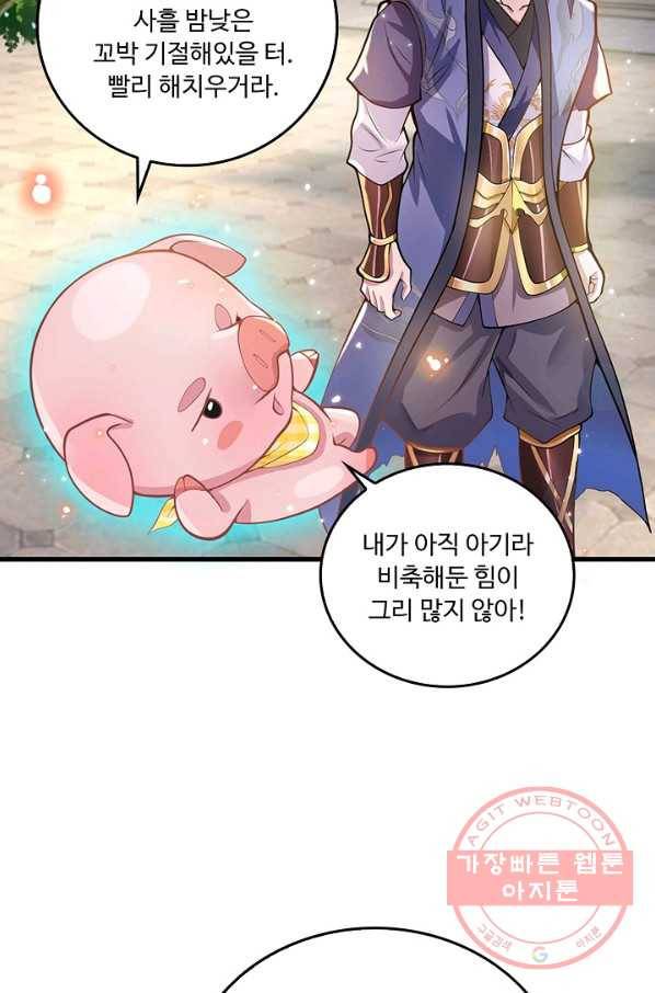 제천만계에서 돌아오다 3화 12