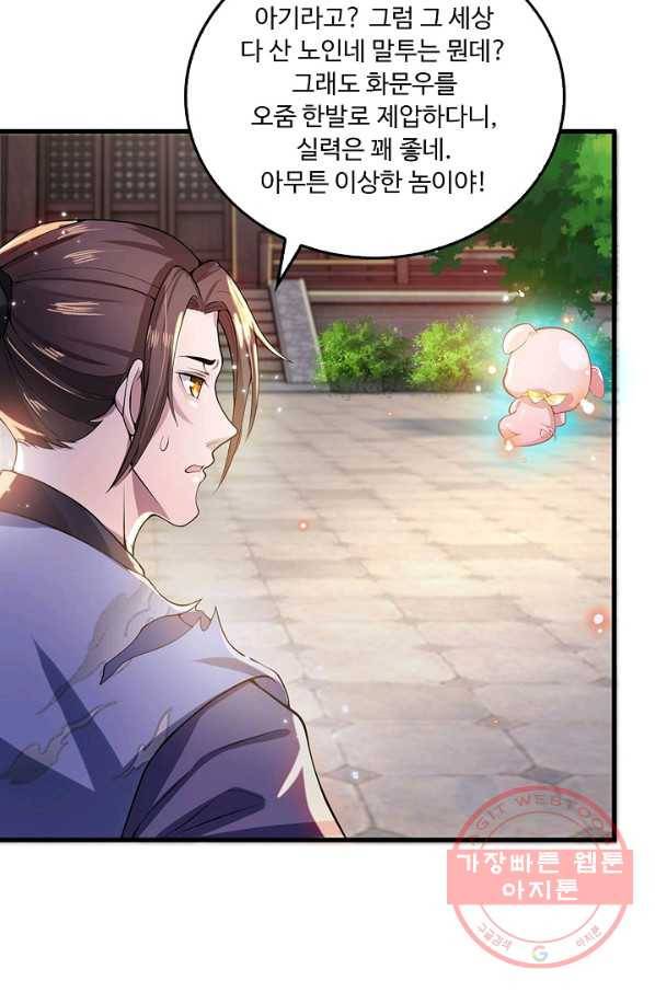 제천만계에서 돌아오다 3화 13
