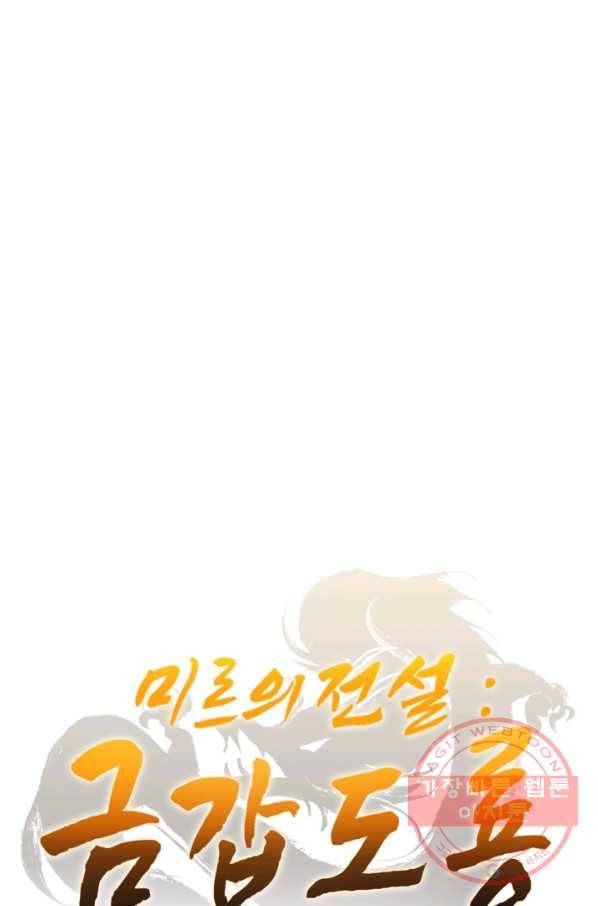 미르의 전설 : 금갑도룡 50화(완결) 1