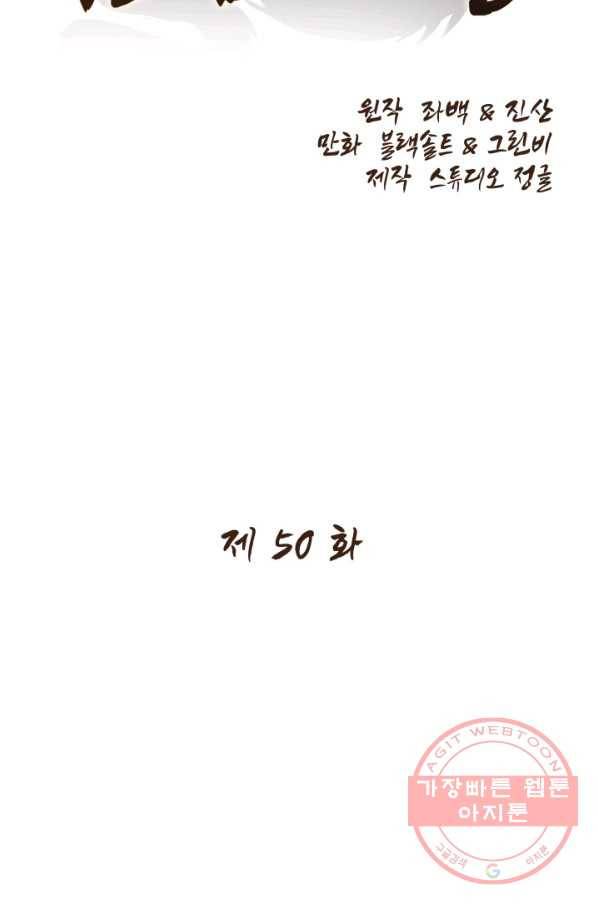 미르의 전설 : 금갑도룡 50화(완결) 2