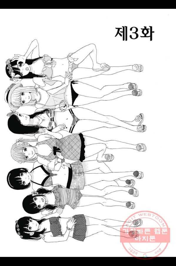 최애가 부도칸에 가 준다면 난 죽어도 좋아 3화 2