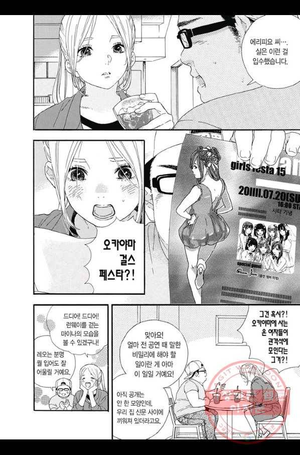 최애가 부도칸에 가 준다면 난 죽어도 좋아 3화 3