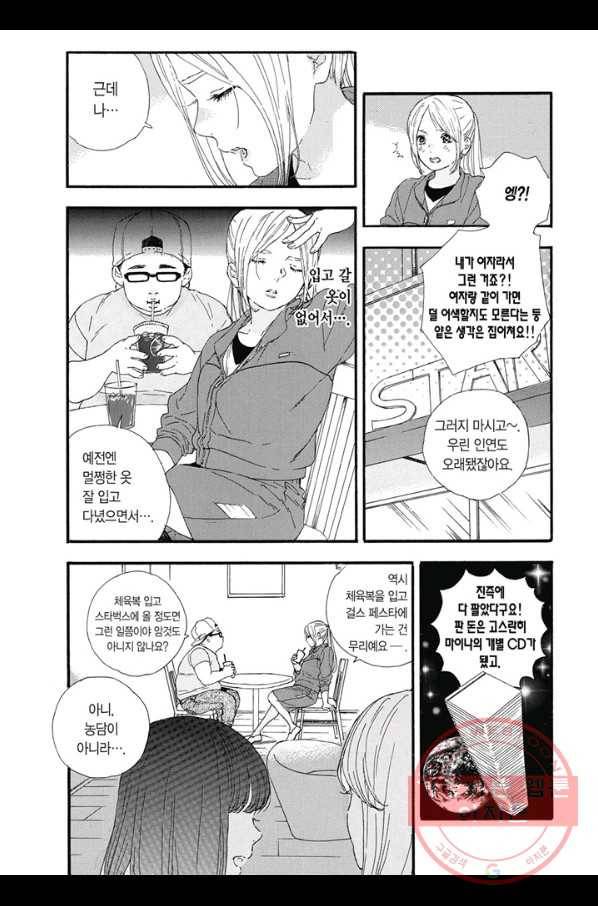최애가 부도칸에 가 준다면 난 죽어도 좋아 3화 5