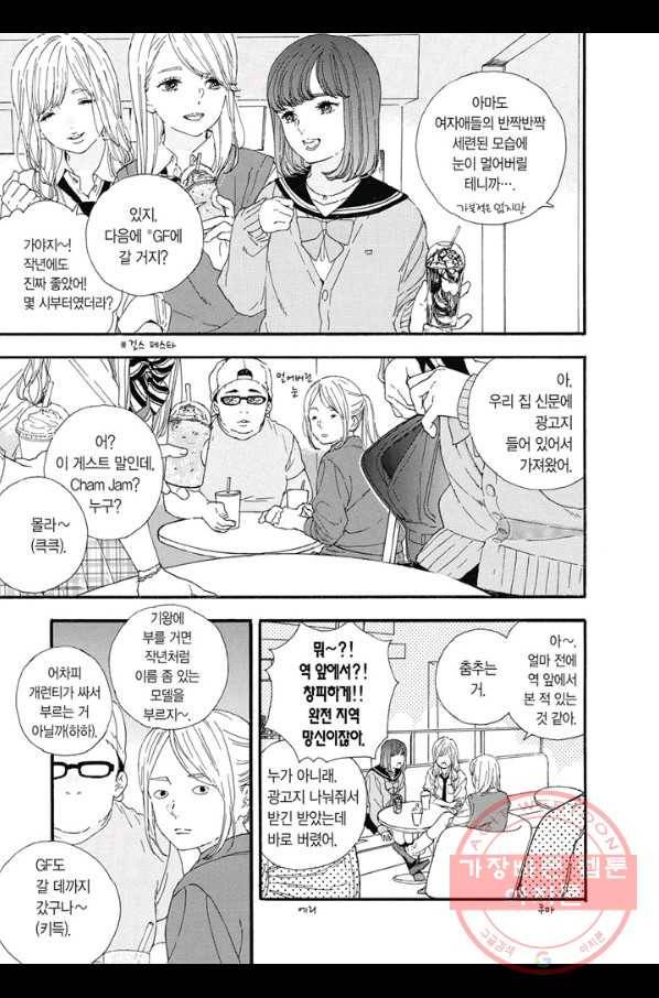 최애가 부도칸에 가 준다면 난 죽어도 좋아 3화 6
