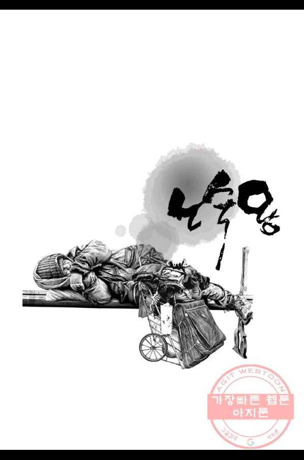 노숙왕 1부 28화 2