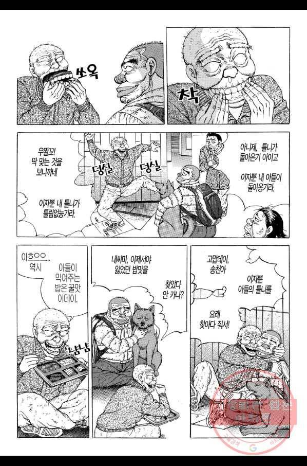 노숙왕 1부 28화 4