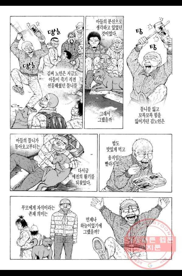 노숙왕 1부 28화 5