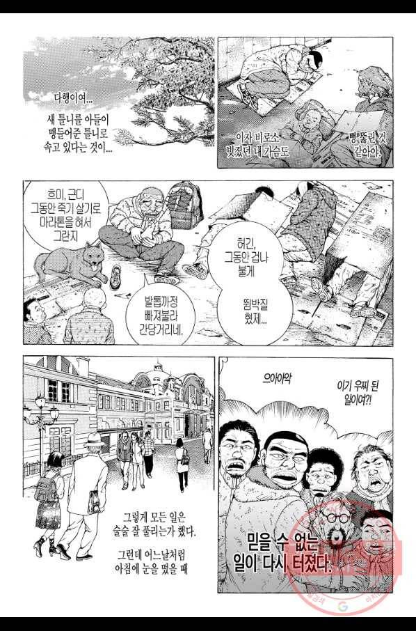 노숙왕 1부 28화 6