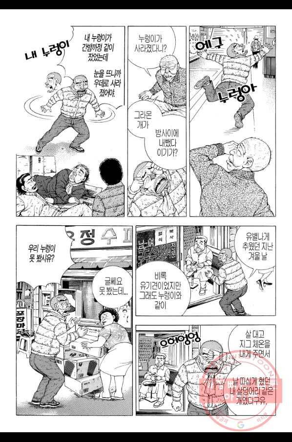 노숙왕 1부 28화 7