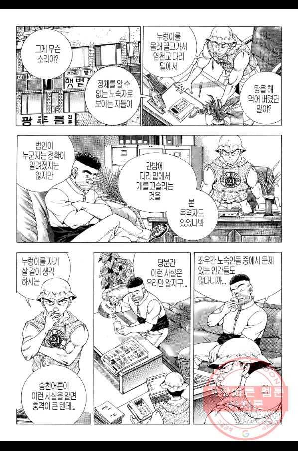 노숙왕 1부 28화 8