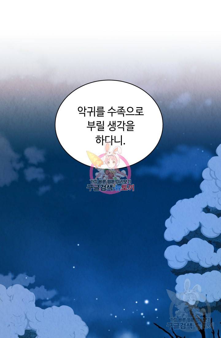 당골의 신부 97화 1