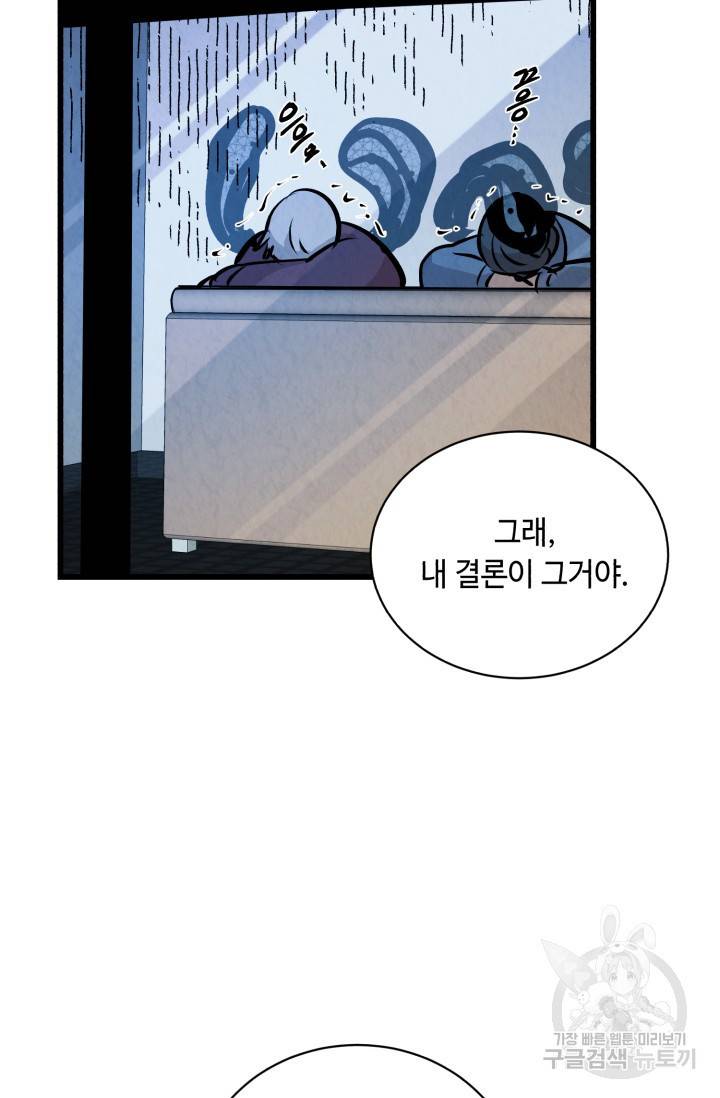 당골의 신부 97화 3