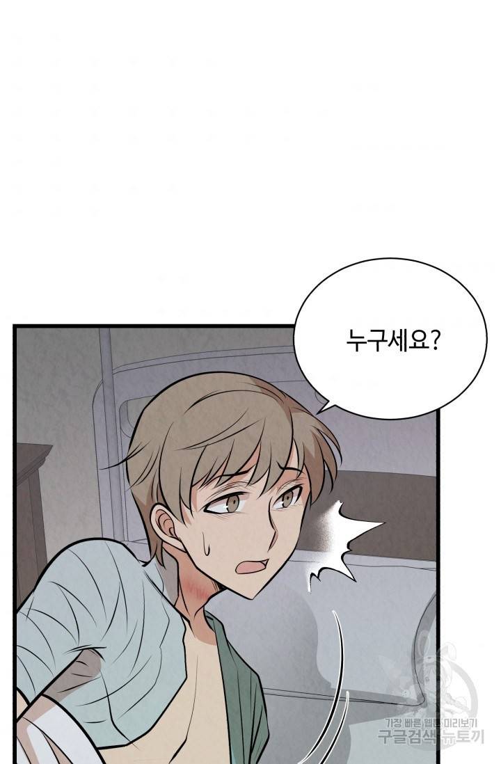 당골의 신부 97화 9