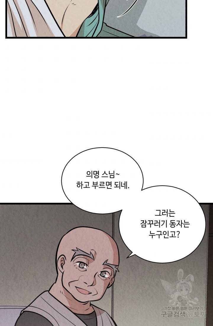 당골의 신부 97화 10
