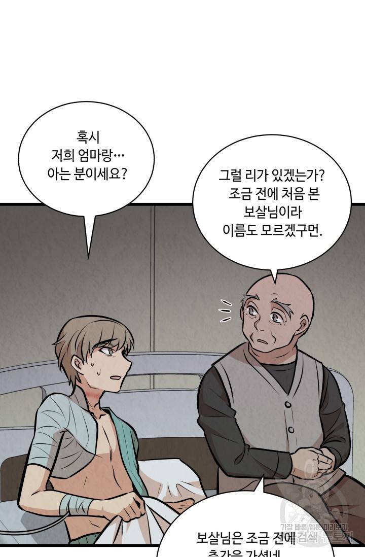 당골의 신부 97화 12