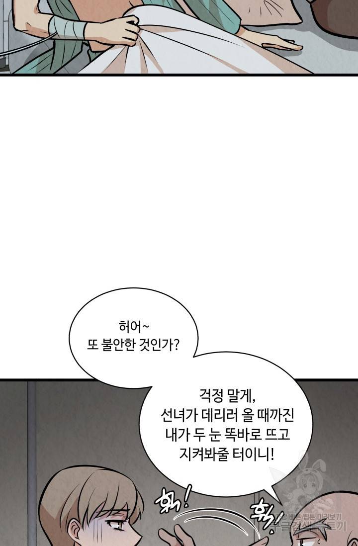 당골의 신부 97화 14