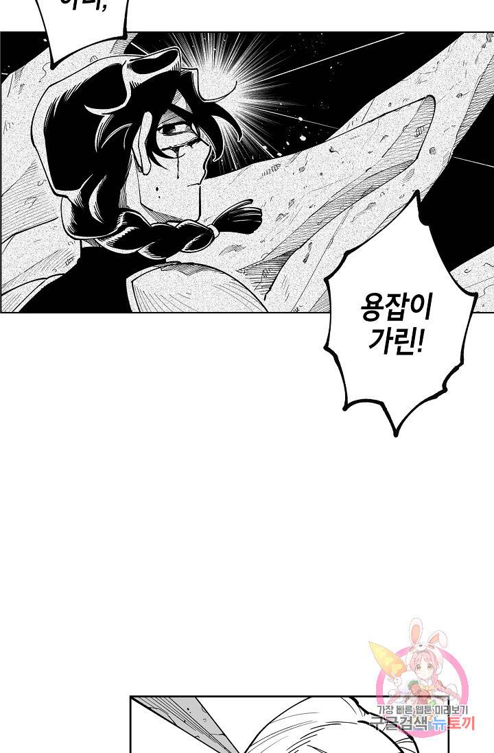 용의 귀로 15화 11