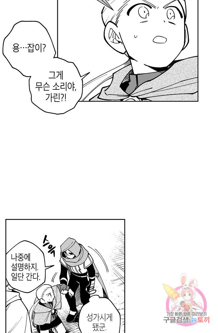 용의 귀로 15화 12