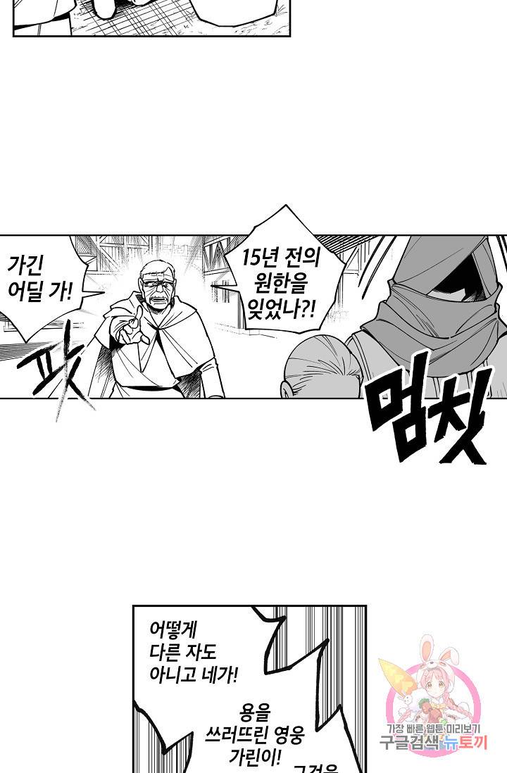 용의 귀로 15화 13