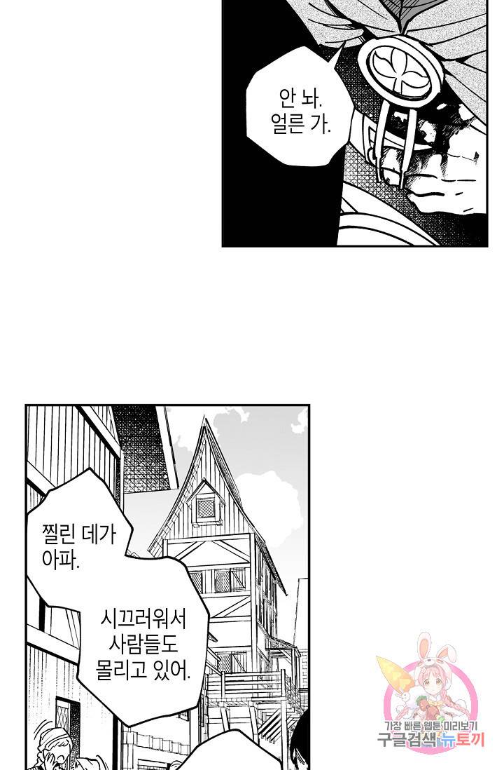 용의 귀로 15화 31