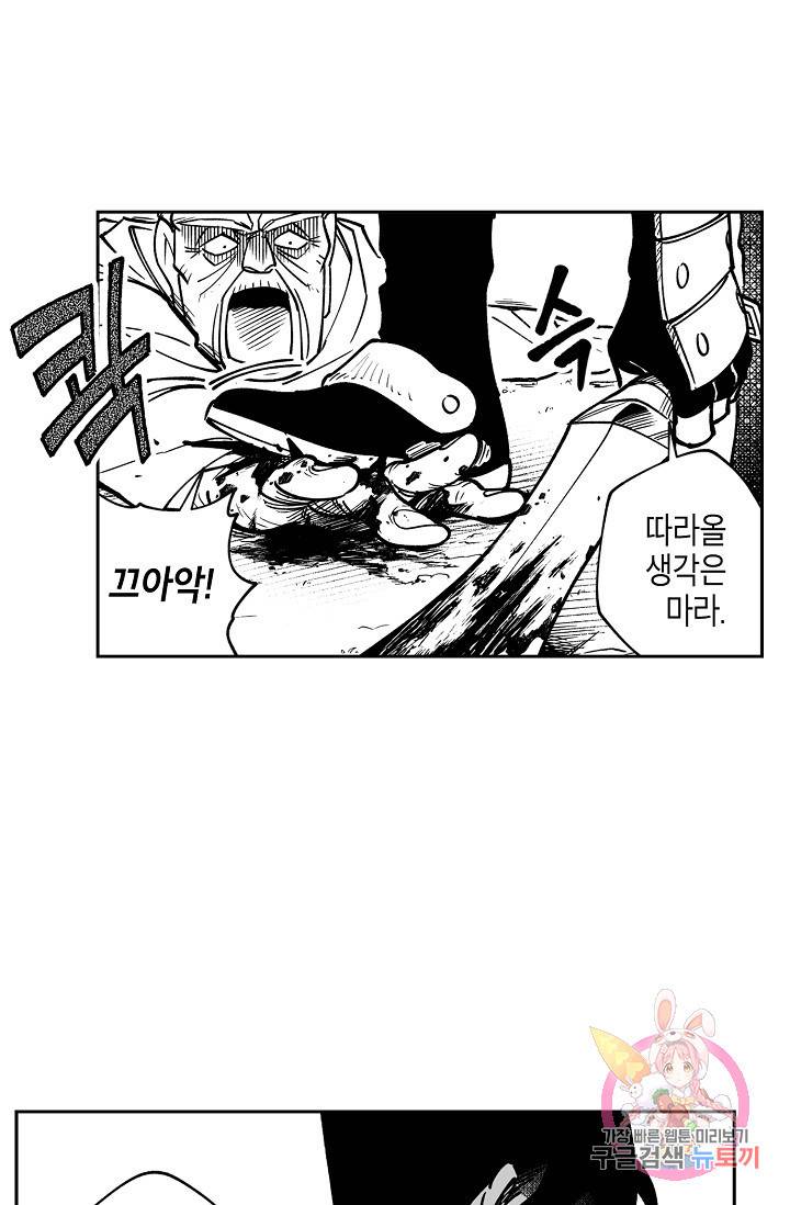 용의 귀로 15화 35