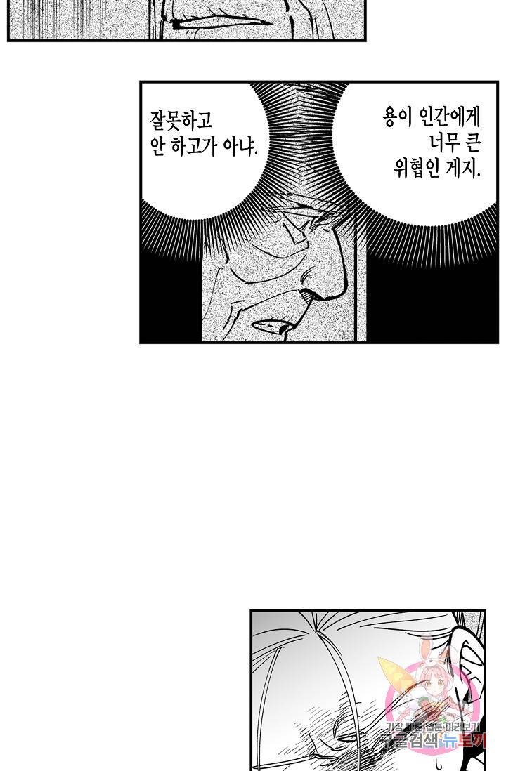 용의 귀로 15화 39