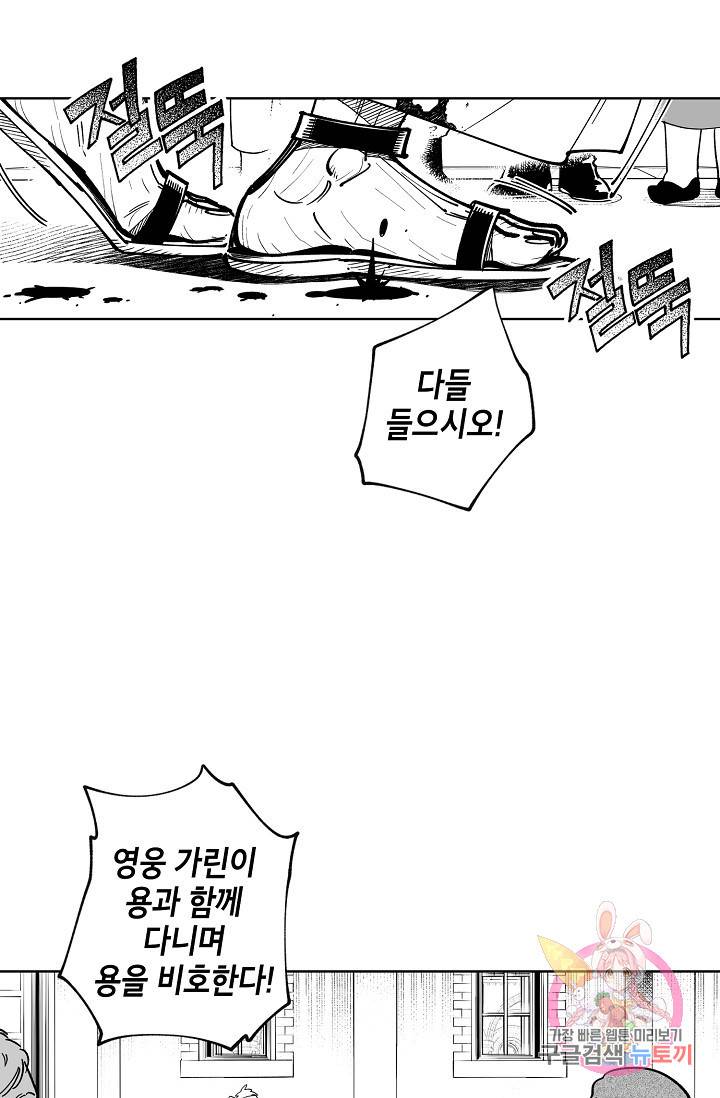 용의 귀로 15화 48
