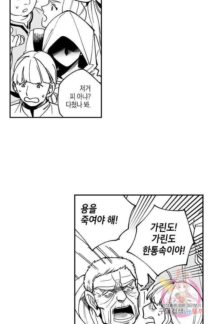 용의 귀로 15화 50