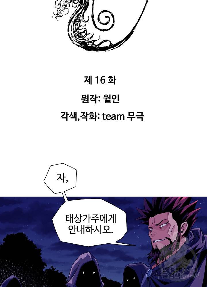 종횡구주 16화 3