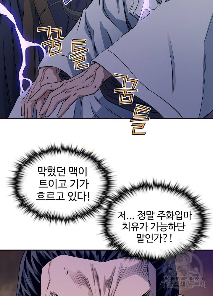 종횡구주 16화 25