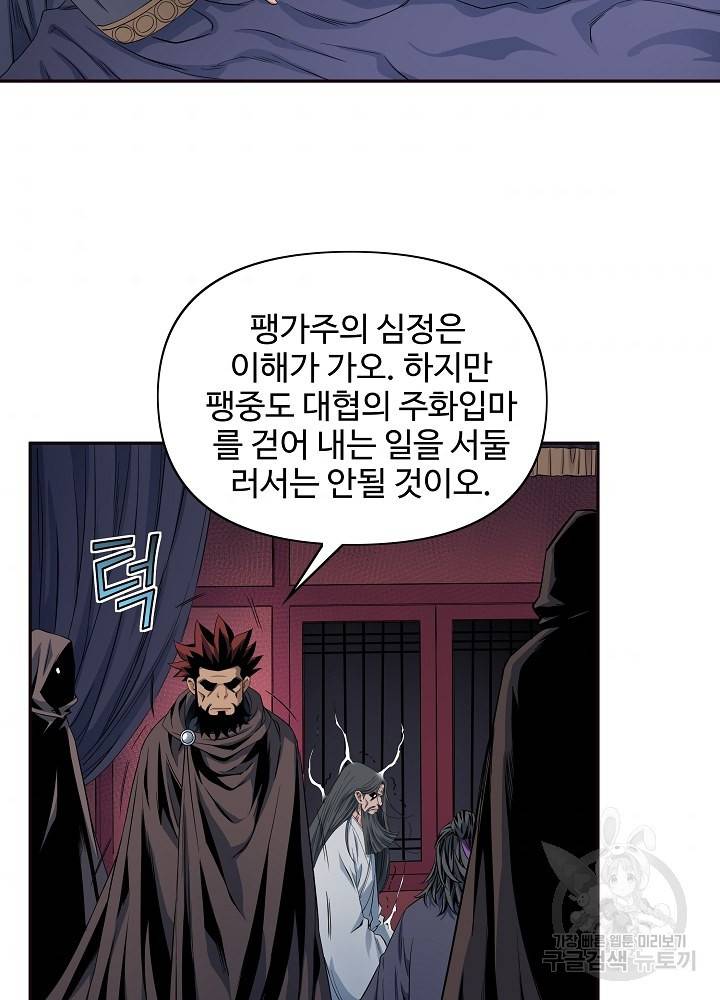 종횡구주 16화 32