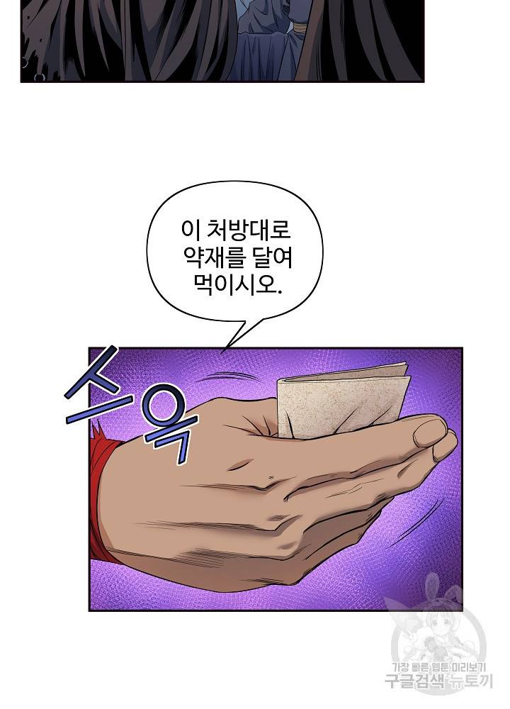 종횡구주 16화 33