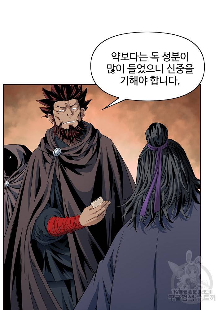 종횡구주 16화 34