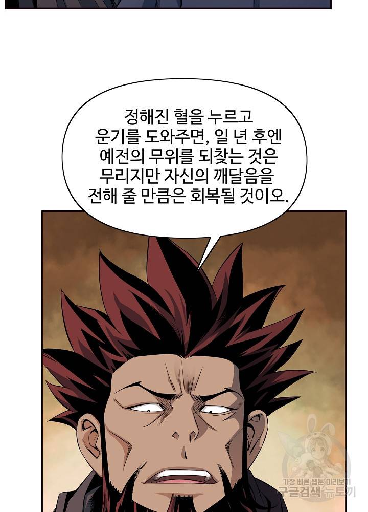 종횡구주 16화 35