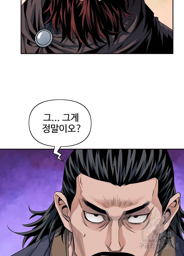종횡구주 16화 36
