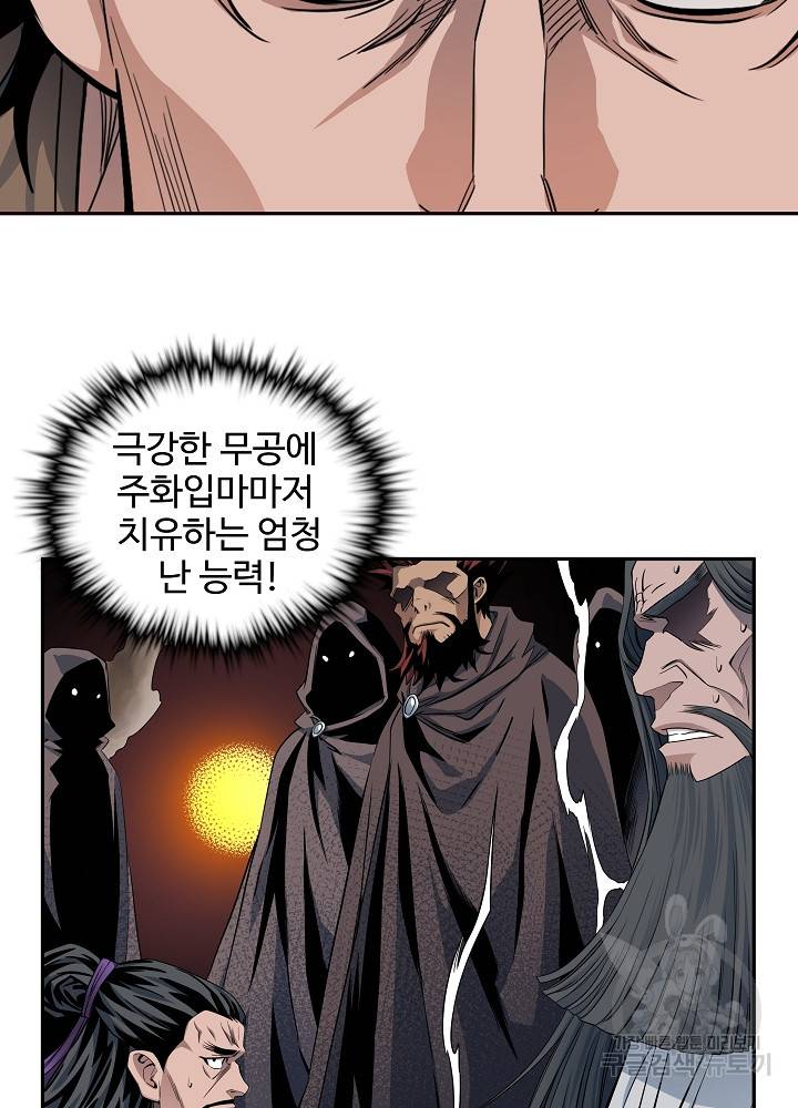종횡구주 16화 38