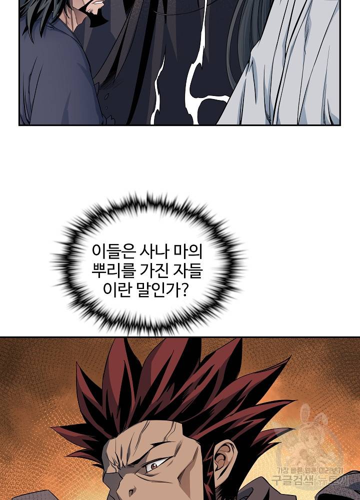 종횡구주 16화 39