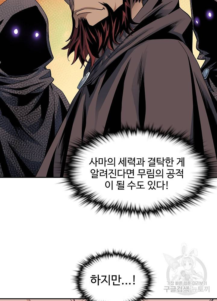 종횡구주 16화 40