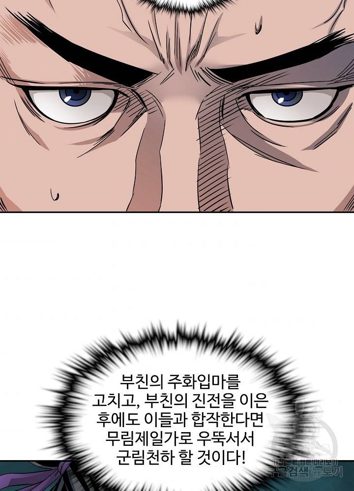 종횡구주 16화 41