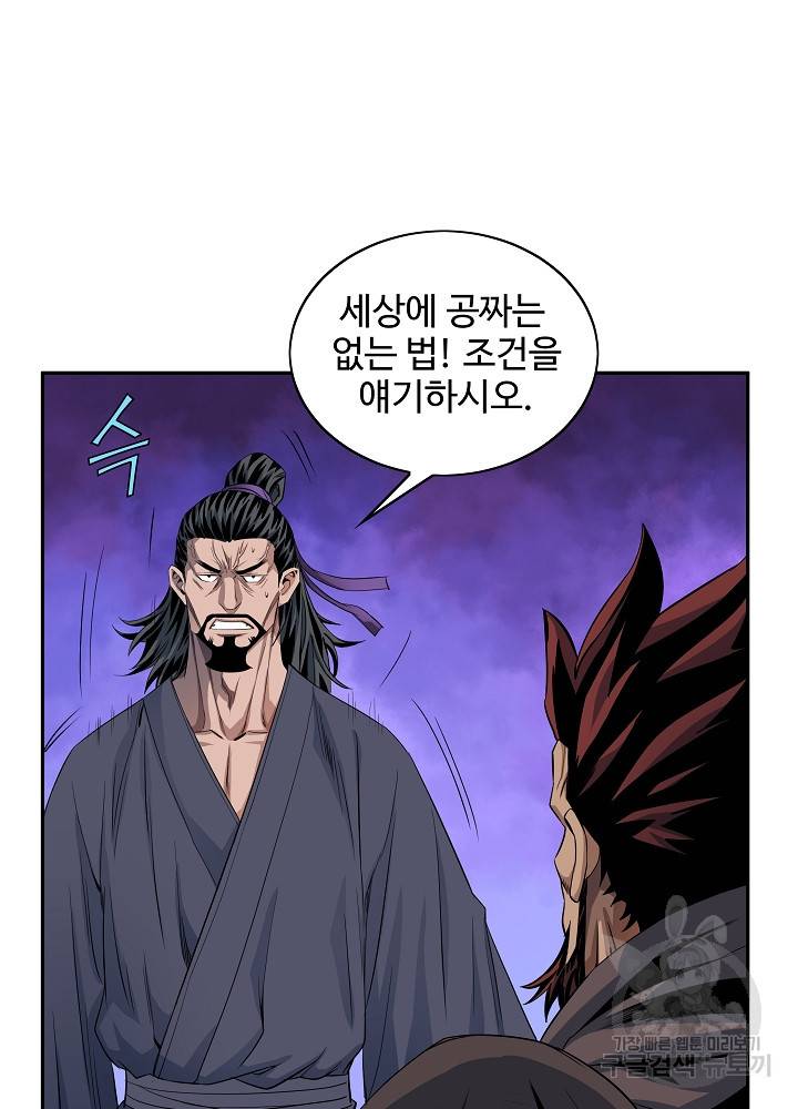 종횡구주 16화 44