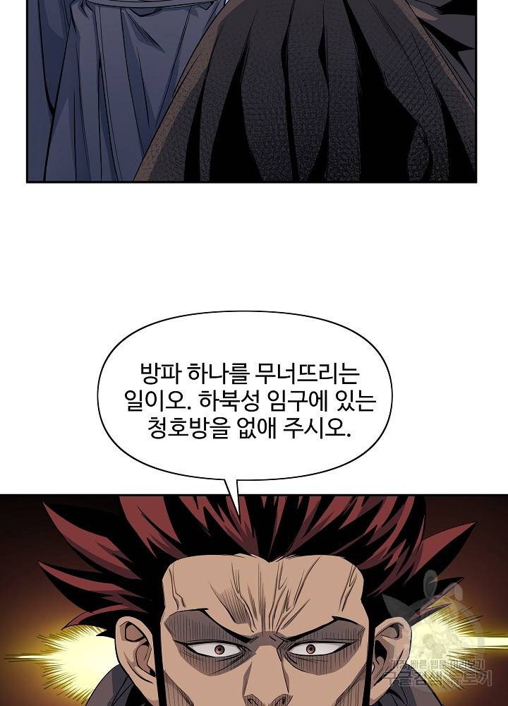 종횡구주 16화 45