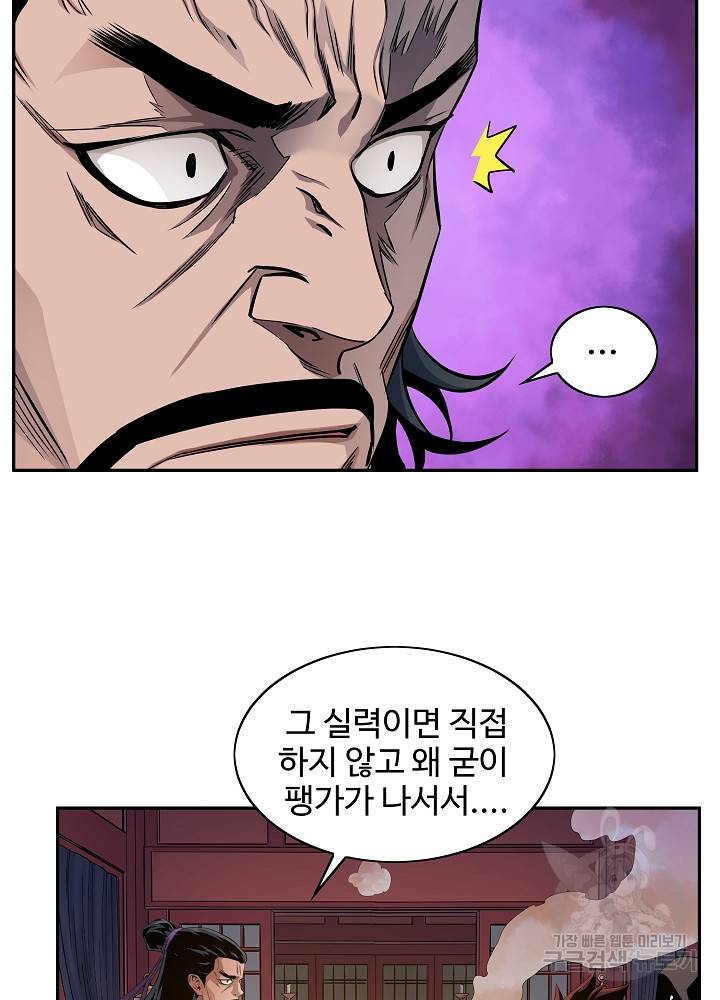 종횡구주 16화 47