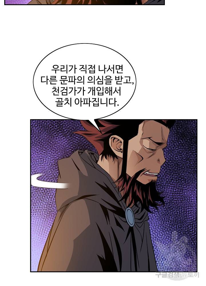 종횡구주 16화 49