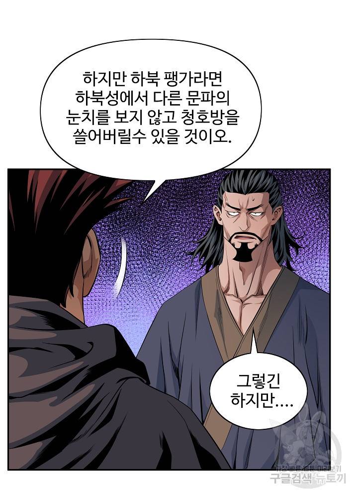 종횡구주 16화 50