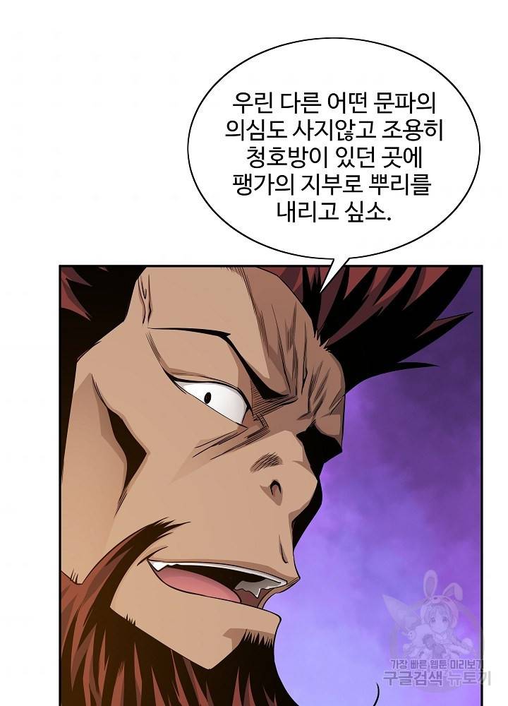 종횡구주 16화 51