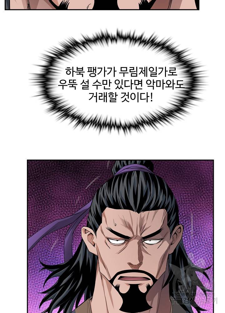 종횡구주 16화 53