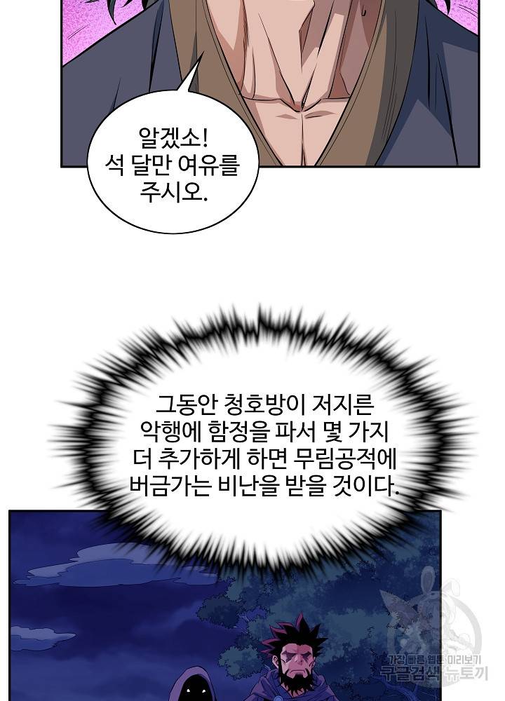 종횡구주 16화 54