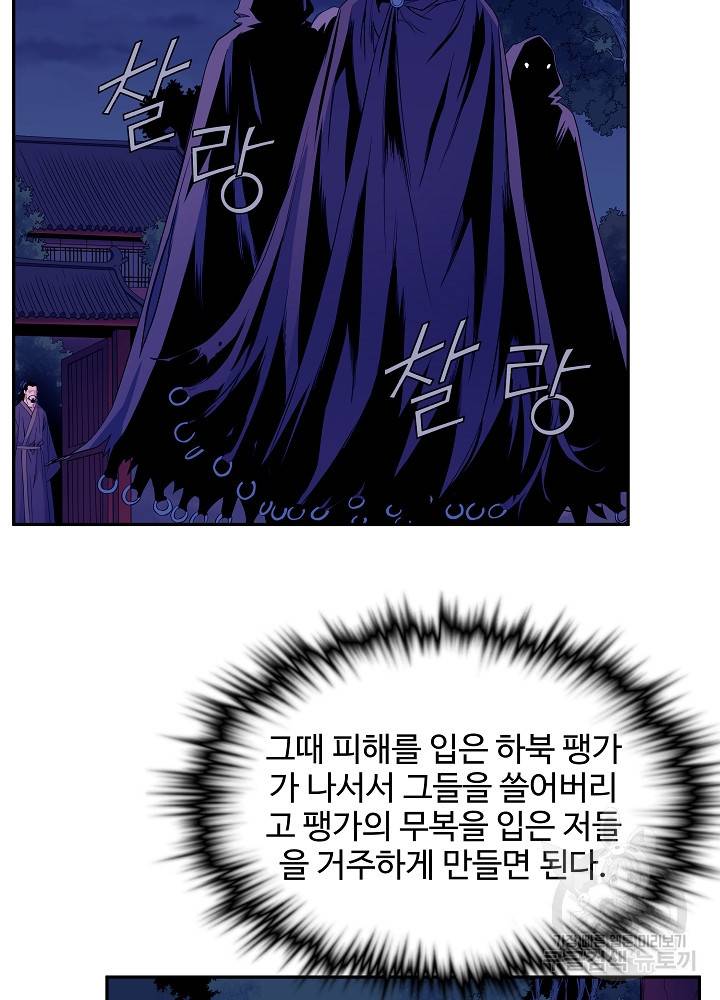 종횡구주 16화 55