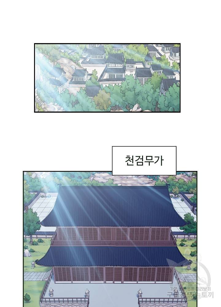 종횡구주 16화 57